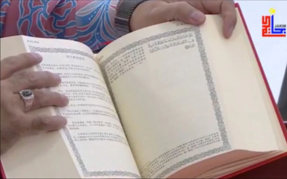 JAKIM lancar tafsir al-Quran dalam e-Braille, bahasa Mandarin